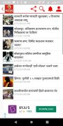 Marathi Batmya , Marathi News, मराठी बातम्या , screenshot 3