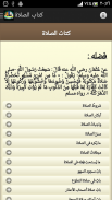 فقه العبادات الميسّر screenshot 8