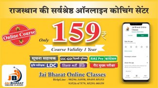 Jai Bharat Online Classes screenshot 8