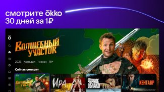 Okko - movies & series online screenshot 2
