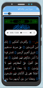 سور من القرآن وفضائلها (3 ميغا) screenshot 0