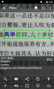 Pleco Chinese Dictionary screenshot 16