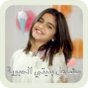 Hala Alturk & Mashael - Bnayty ElHabooba - Offline