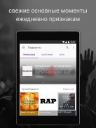 Подкаст Радио Музыка - Castbox screenshot 11