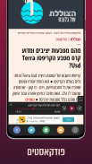 גלובס - Globes screenshot 4