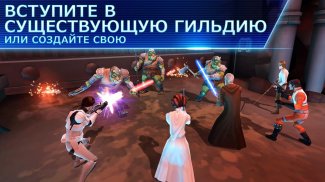Star Wars™: Галактика героев screenshot 2