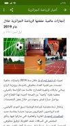 أخبار الرياضة الجزائرية screenshot 1