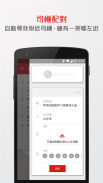 HKTaxi - 香港Call的士App screenshot 2