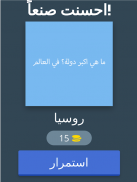 احزر الاجوبة screenshot 18