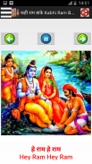 श्री राम भजन - Audio & Lyrics screenshot 3