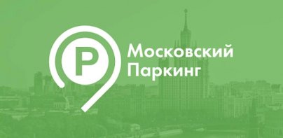 Парковки России