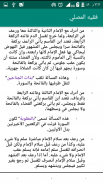 فقه المصلي screenshot 3