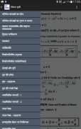 10th Math formula in Hindi screenshot 4