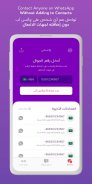 WtsAppy – واتسابي screenshot 3