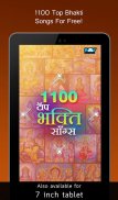 1100 Top Bhakti Songs screenshot 3