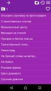 Страшные истории беспл. screenshot 4