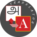 Tamil - English Translator Icon