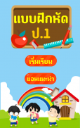 แบบทดสอบ ป.1 screenshot 1