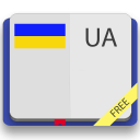 Украинский словарь Free Icon