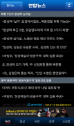 Yonhap News screenshot 4