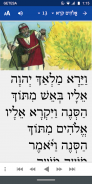 Biblical Hebrew Readers screenshot 2