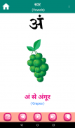 Hindi Alphabets - Hindi Pathshala Akshar Gyan app screenshot 3