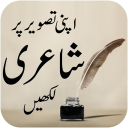 Poetry on Photo - Urdu on Photo - Text on Picture Icon