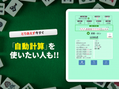 麻雀点数計算マスター 麻雀点数計算初心者のための入門アプリ screenshot 0