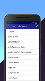 Class 11 Maths Solutions Hindi screenshot 6