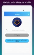 القوانين العراقية - قانونجي screenshot 0