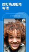 Skype - 免费即时消息传递和视频通话 screenshot 2