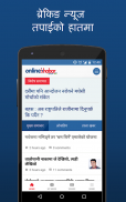 Onlinekhabar screenshot 2