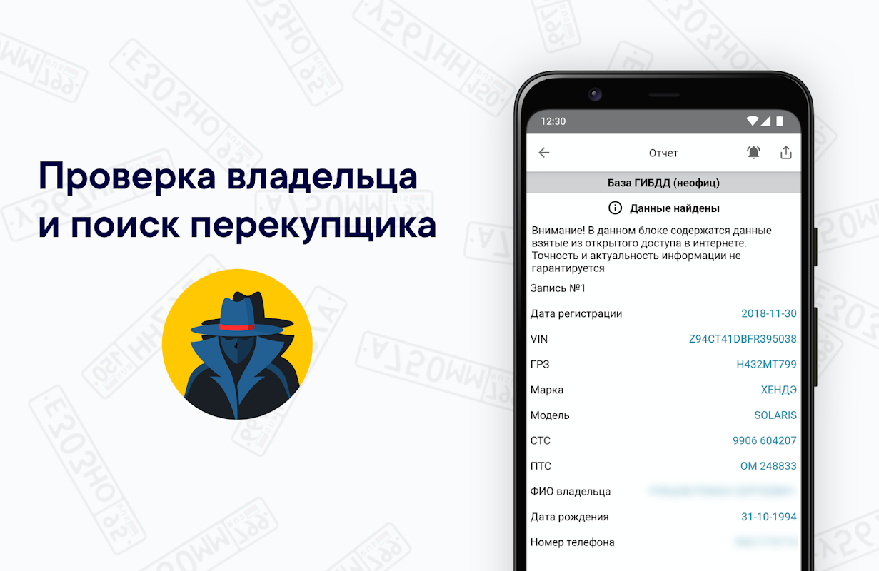 Автобот - проверка авто по VIN и ГРЗ - Android için APK İndirme | Aptoide