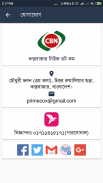 কক্সবাজার নিউজ ডট কম-CBN screenshot 1