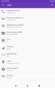 Сигнализатор сети GSM & информация о SIM карте 📱 screenshot 18