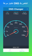 مغير DNS لا يوجد جذر IPv6-IPv4 screenshot 1