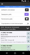 Диспетчерская для водителей screenshot 3