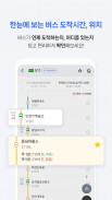 전국 스마트 버스 – 실시간 도착시간, 위치, 주변장소 screenshot 5