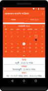 Bangla Panjika Paji পঞ্জিকা -Bangla Calendar 2020 screenshot 5