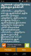 Iyarkai Vaithiyam-Tamil screenshot 4