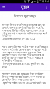 Sunnah ( সুন্নাহ ) screenshot 0