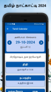 Tamil Calendar 2024 நாள்காட்டி screenshot 0