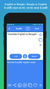 English to Bengali Translator screenshot 3