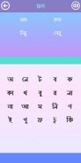 ওয়ার্ড সার্চ বাংলা - Word Game screenshot 5