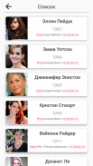 Актеры - знаменитости и кинозвезды всех времен! screenshot 0