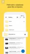 Yandex Disk Beta screenshot 1