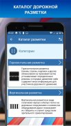 Дорожные знаки РФ 2021 актуальный каталог+тест 12+ screenshot 0