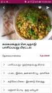 All Tamil Samayal Recipes -150 screenshot 1