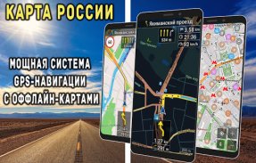 Карта России screenshot 11