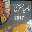 Shia Imamia Jantri 2017 Urdu Icon